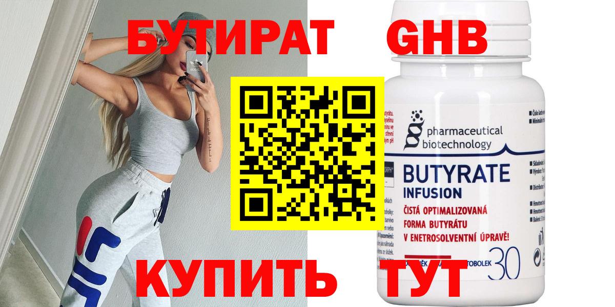 Магнитогорск  БУТИРАТ жидкий экстази  Бутират  Вход с VPN 