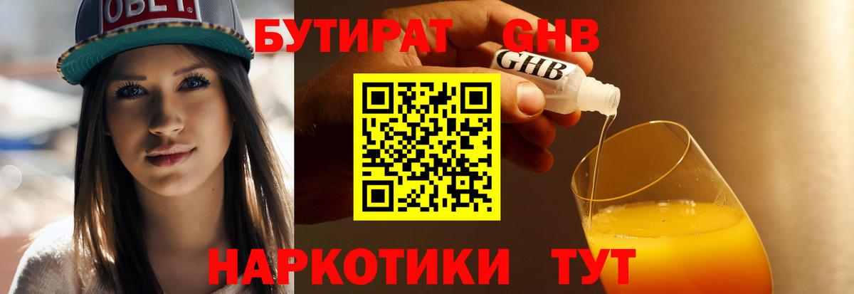 Бутират вода Магнитогорск