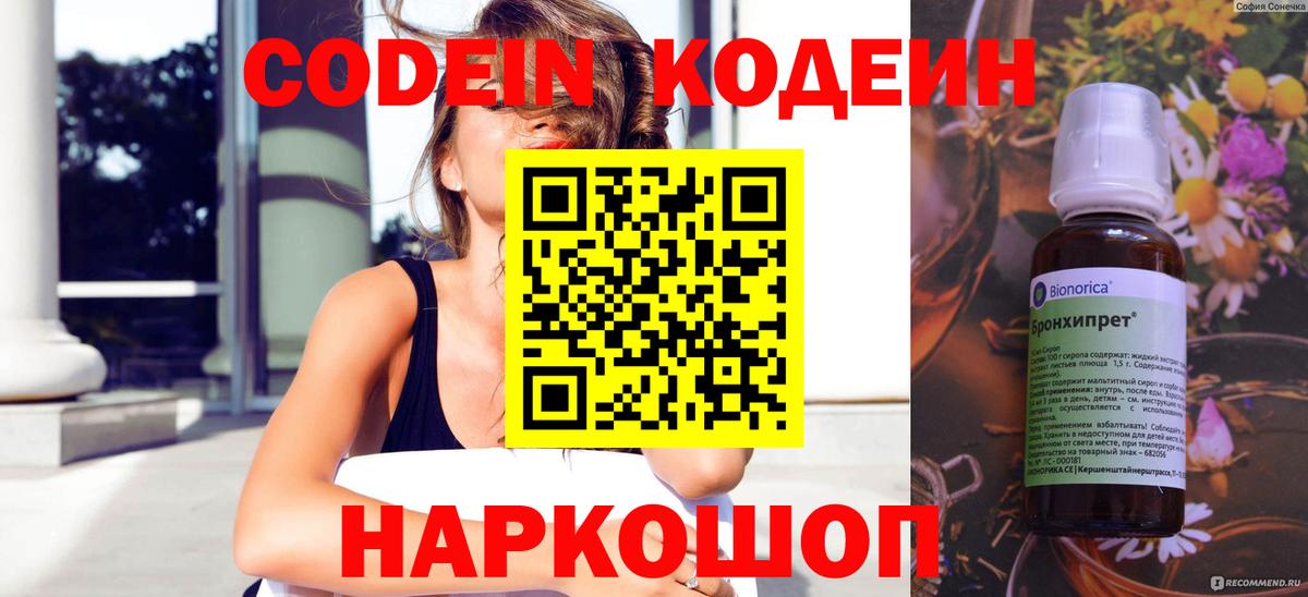 Кодеиновый сироп Lean Purple Drank  Кодеин Purple Drank  Магнитогорск  Вход с VPN 