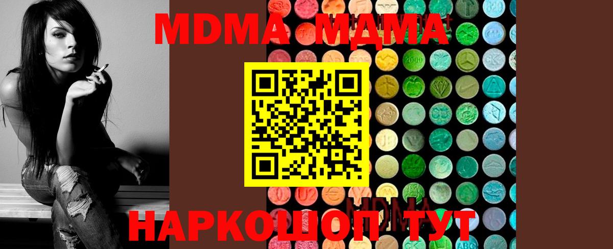МДМА crystal  Вход с VPN  Магнитогорск  MDMA кристаллы 