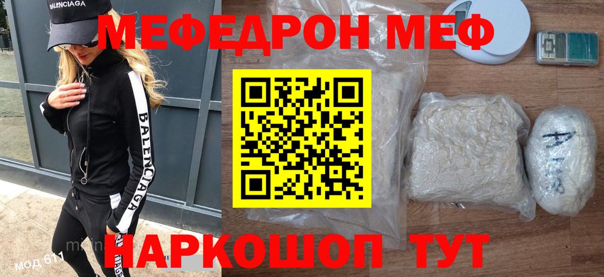 МЕФ  Вход с VPN  Мефедрон мяу мяу  Магнитогорск  МЯУ-МЯУ  omg   Меф mephedrone 
