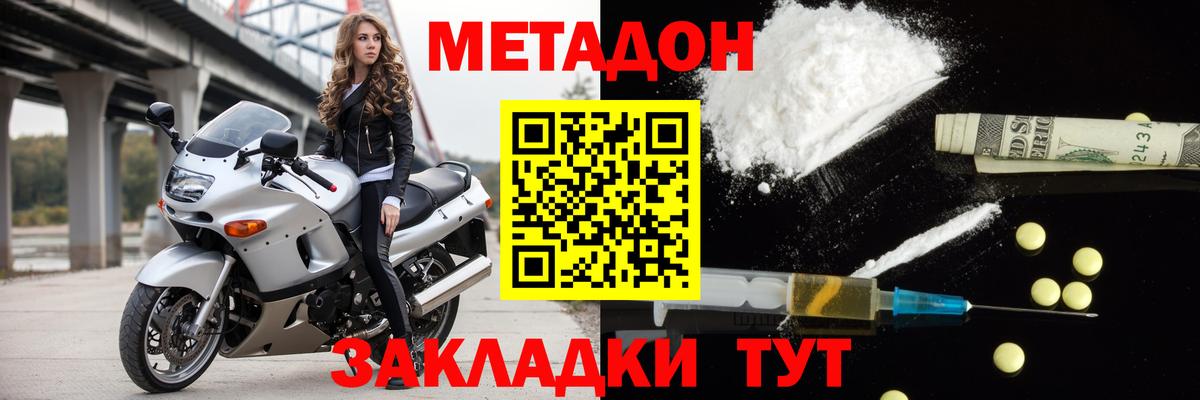 Магнитогорск  МЕТАДОН белоснежный  Вход с VPN 