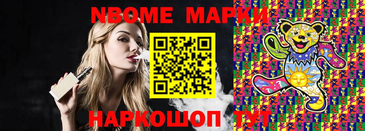 Марки 25I-NBOMe 1500мкг Магнитогорск